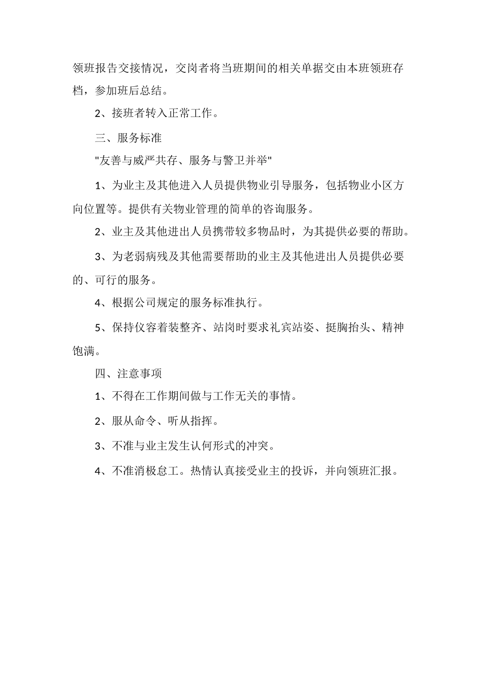 X小区北门岗工作操作手册_第2页