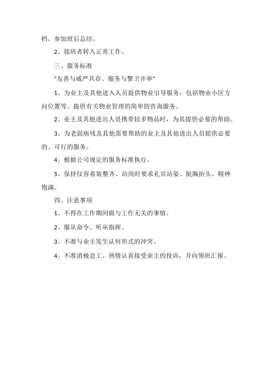 X小区停车场岗工作操作手册_第2页