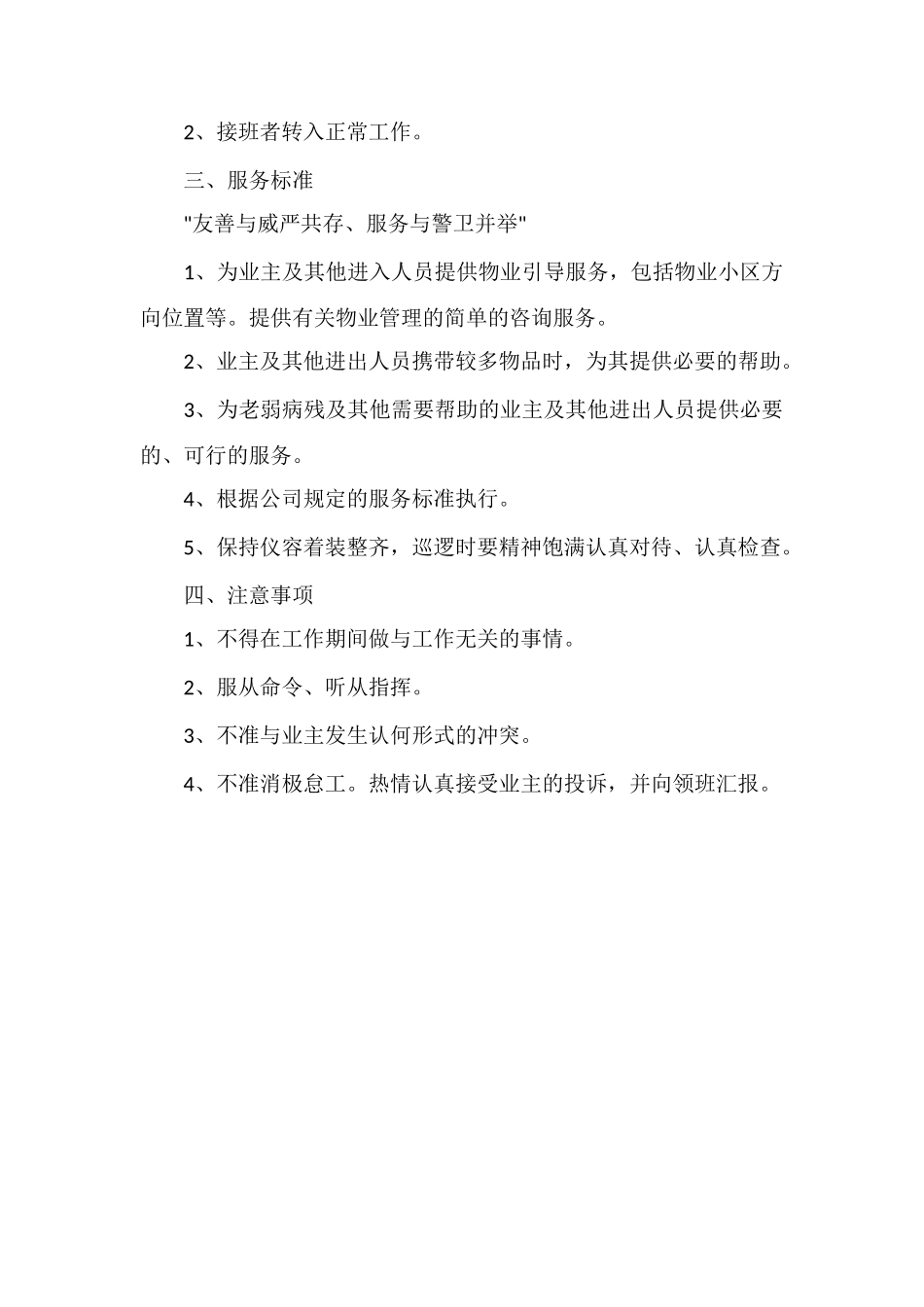 X小区巡逻岗工作操作手册_第2页