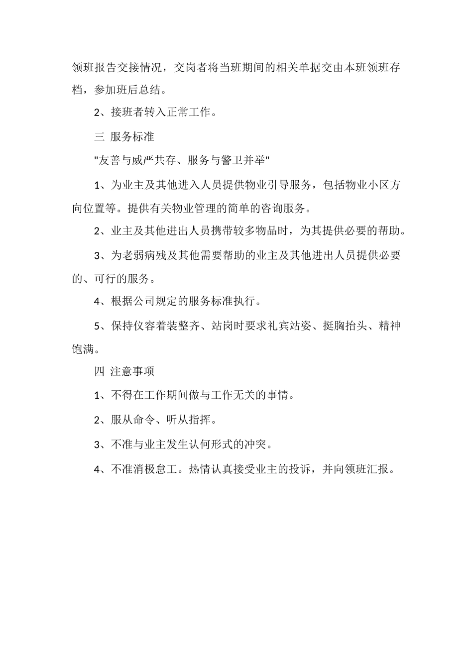 X小区东门岗工作操作手册_第2页