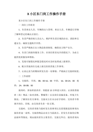 X小区东门岗工作操作手册