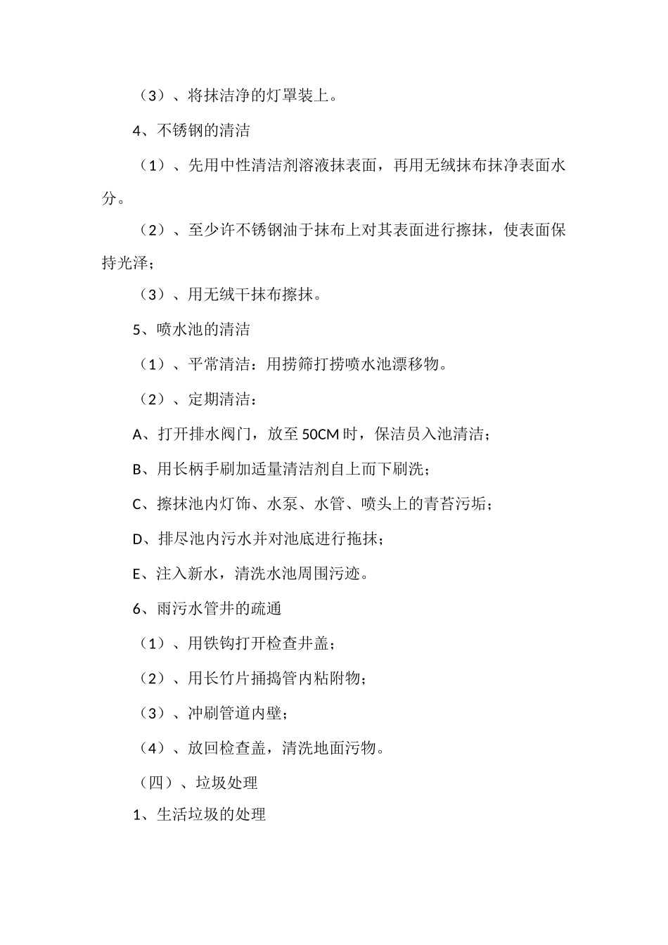 X小区物业清洁管理制度_第3页