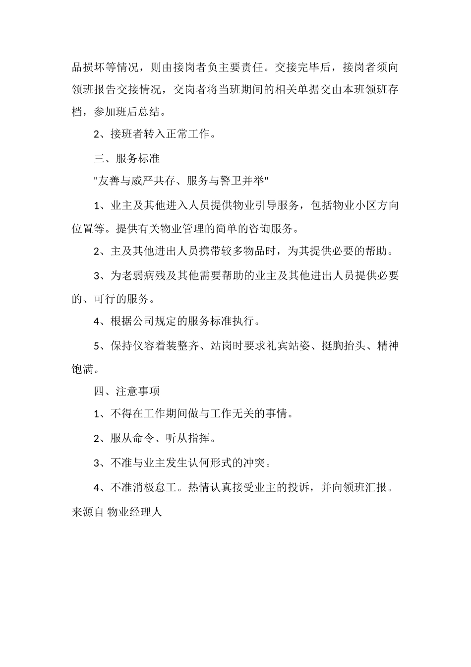 X小区西南门岗工作操作手册_第2页
