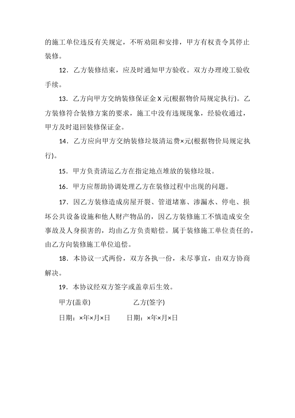 X小区装修协议书_第2页