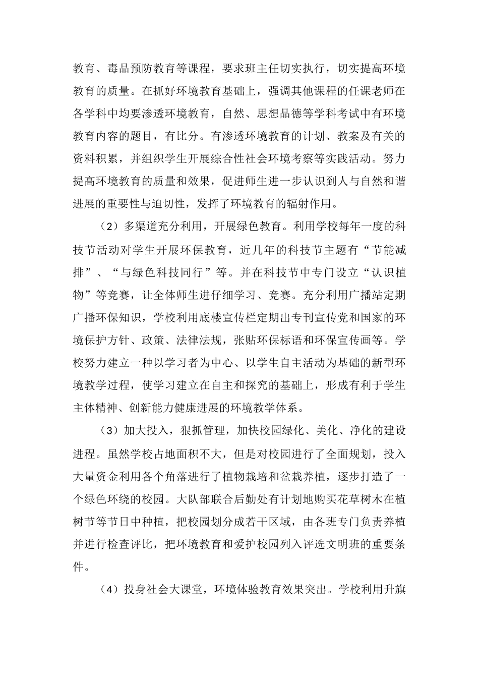 X小学创建绿色学校自评报告_第2页