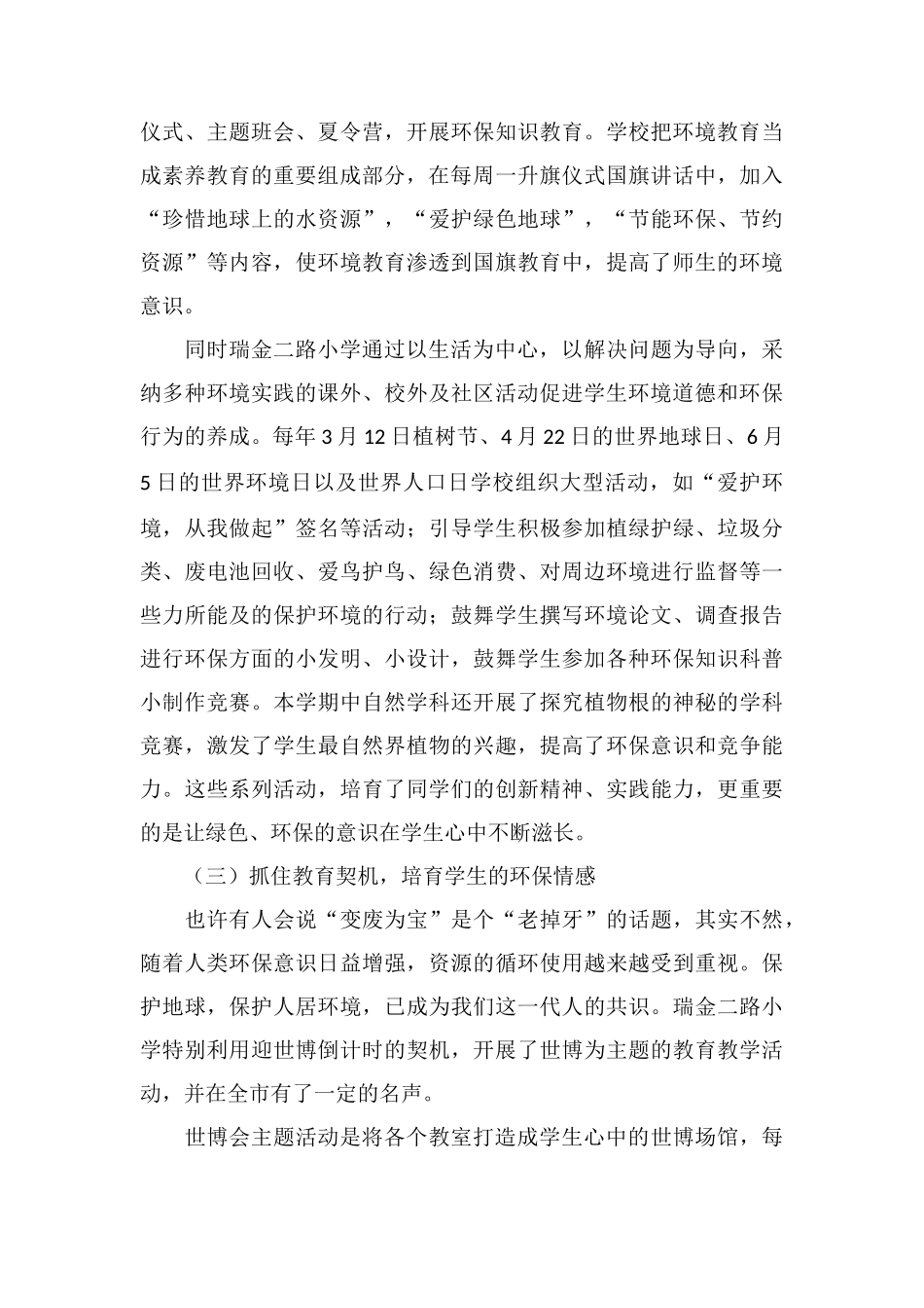 X小学创建绿色学校自评报告_第3页