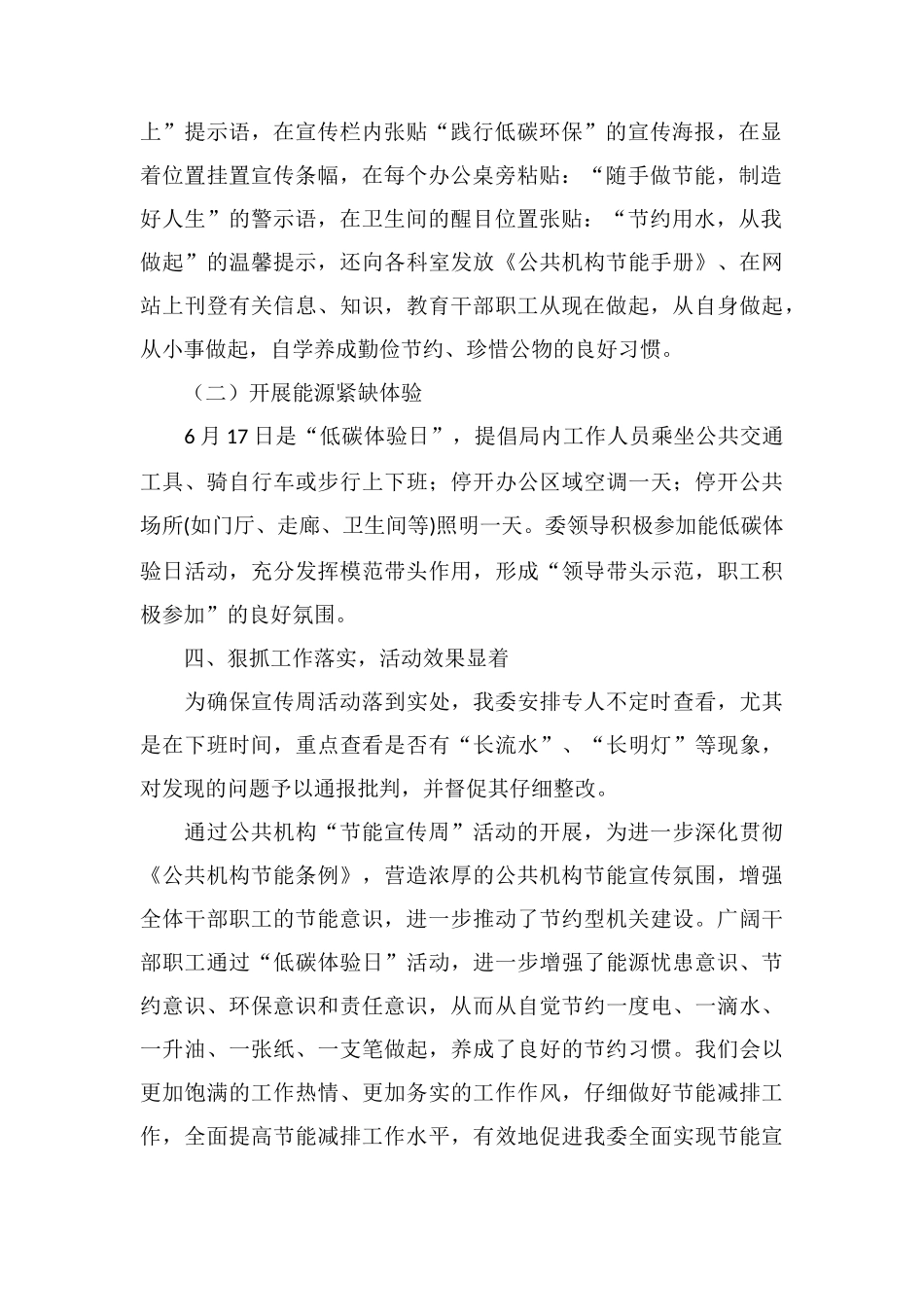 X市局低碳节能宣传周活动总结_第2页