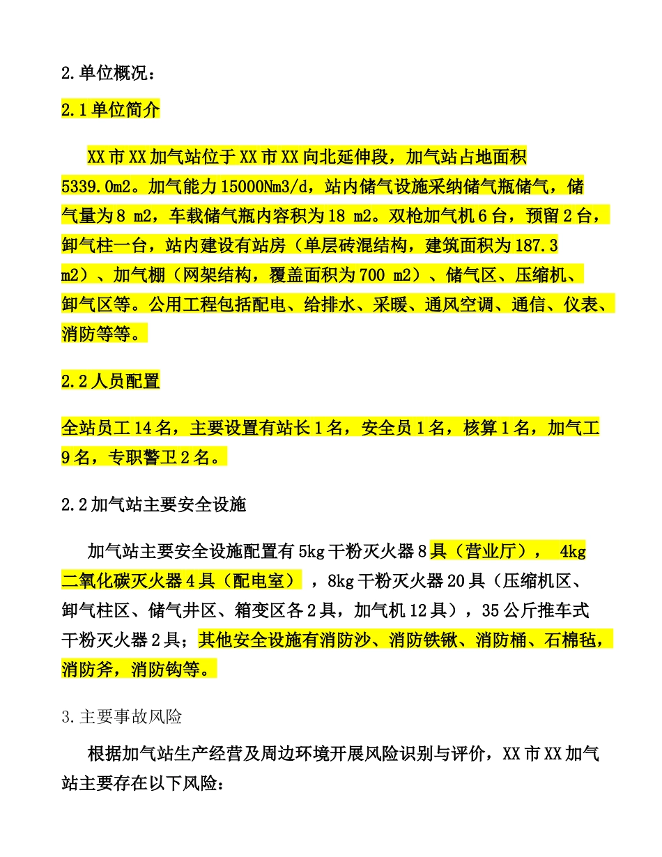 X市XX街道安全生产监督管理站加油加气站安全生产事故应_第2页
