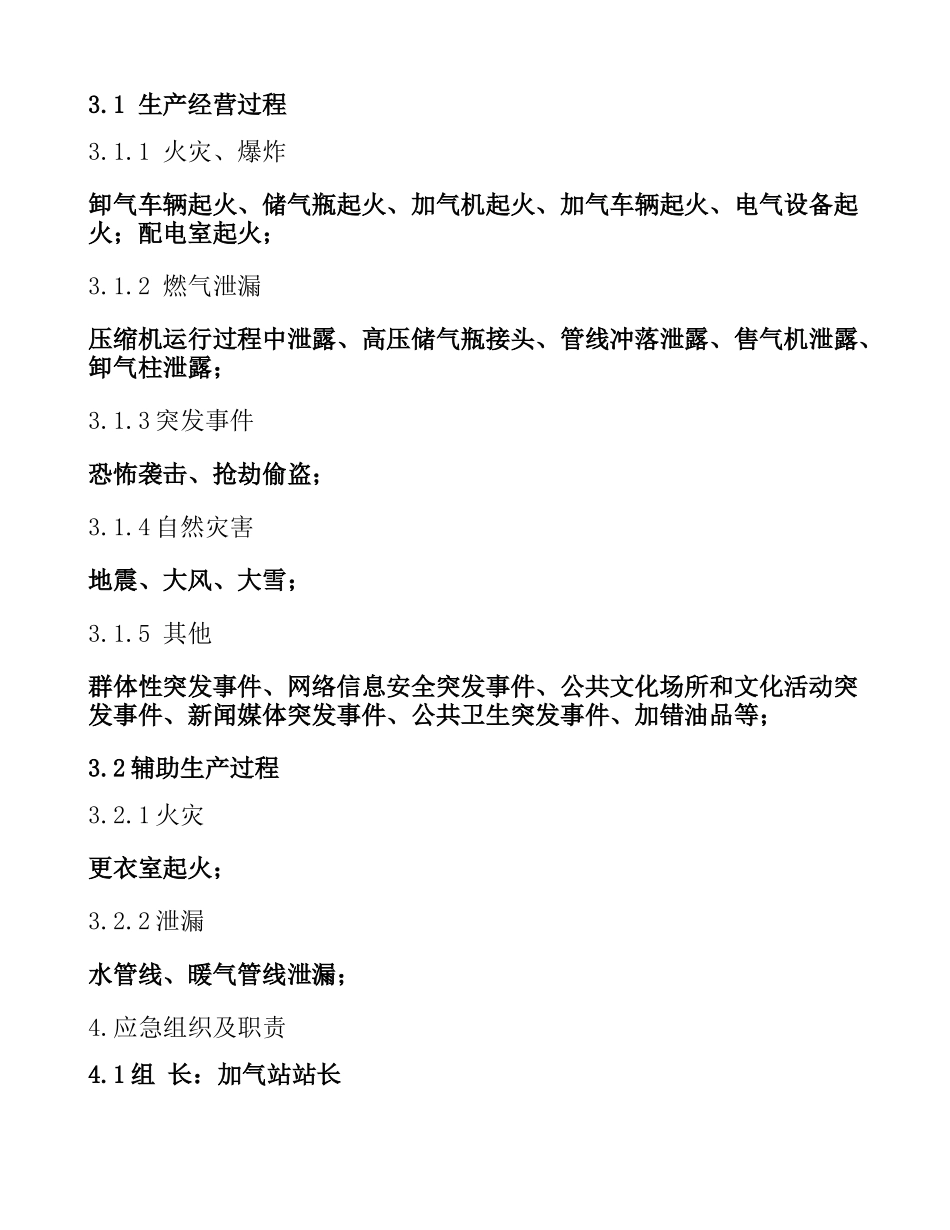 X市XX街道安全生产监督管理站加油加气站安全生产事故应_第3页