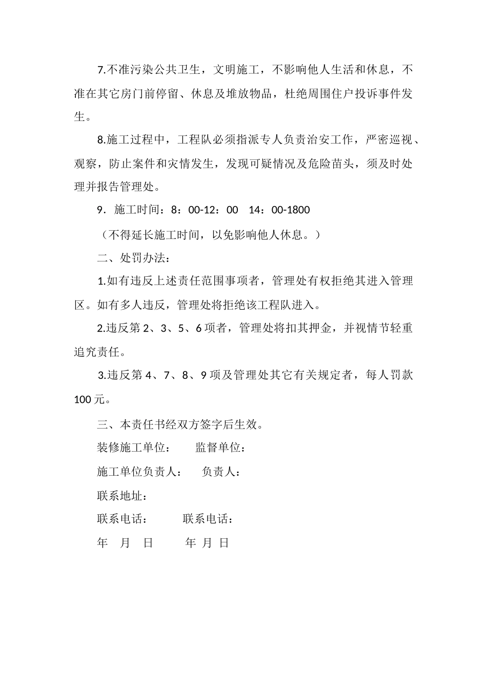 X小区装修工程队安全责任书_第2页