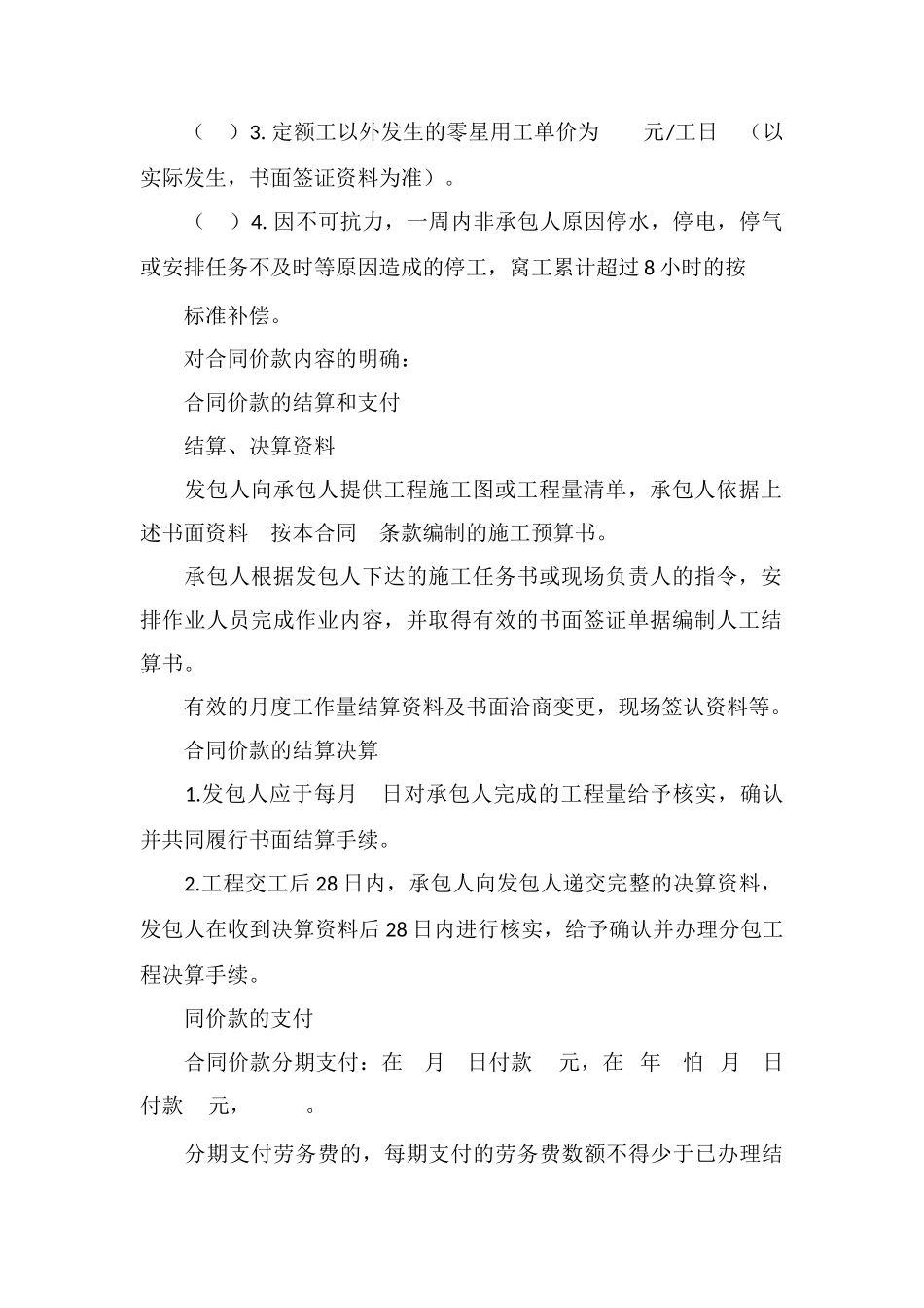 X市建设工程劳务分包合同样本_第3页