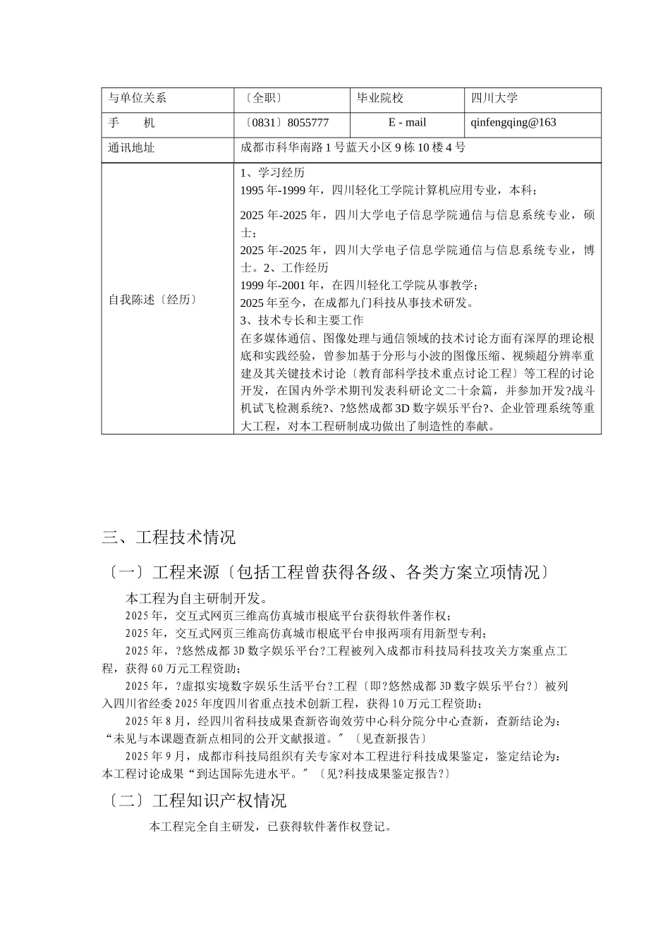 X年成都高新区软件产业发展专项资金项目可行性报告_第3页