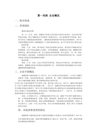 X年成都高新区软件产业发展专项资金项目可行性报告