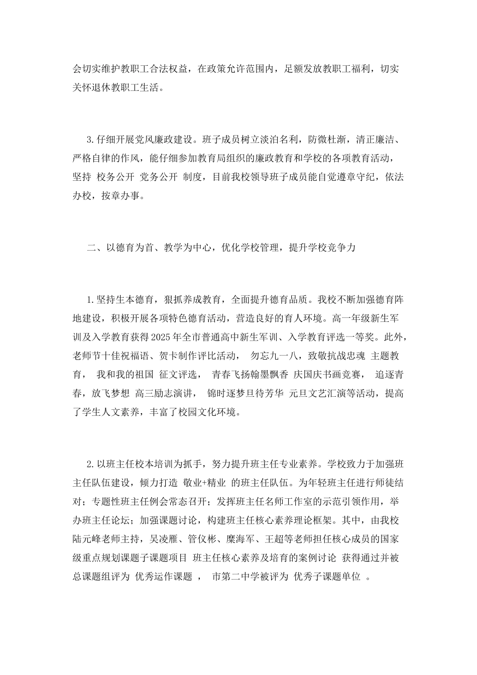 X市第二中学领导班子2025年度述职报告_第2页