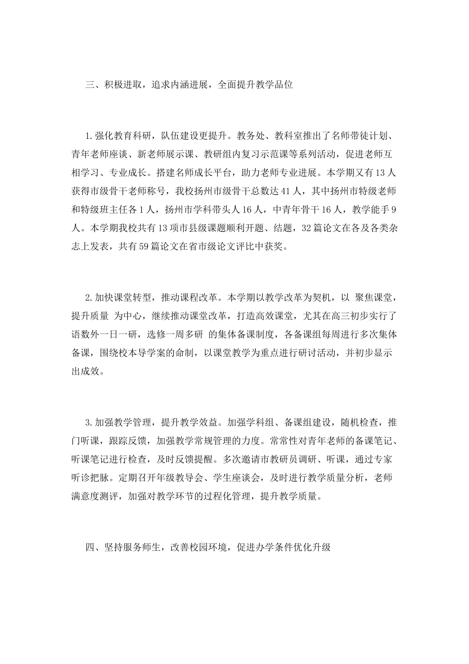 X市第二中学领导班子2025年度述职报告_第3页