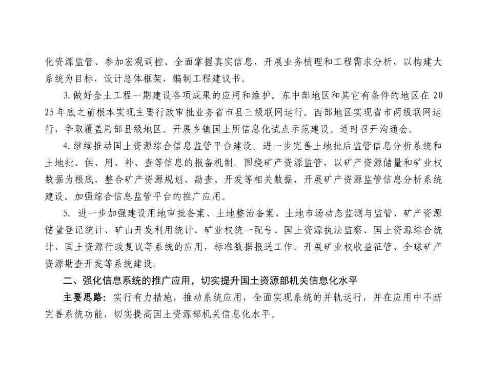 X年国土资源信息化工作要点_第2页