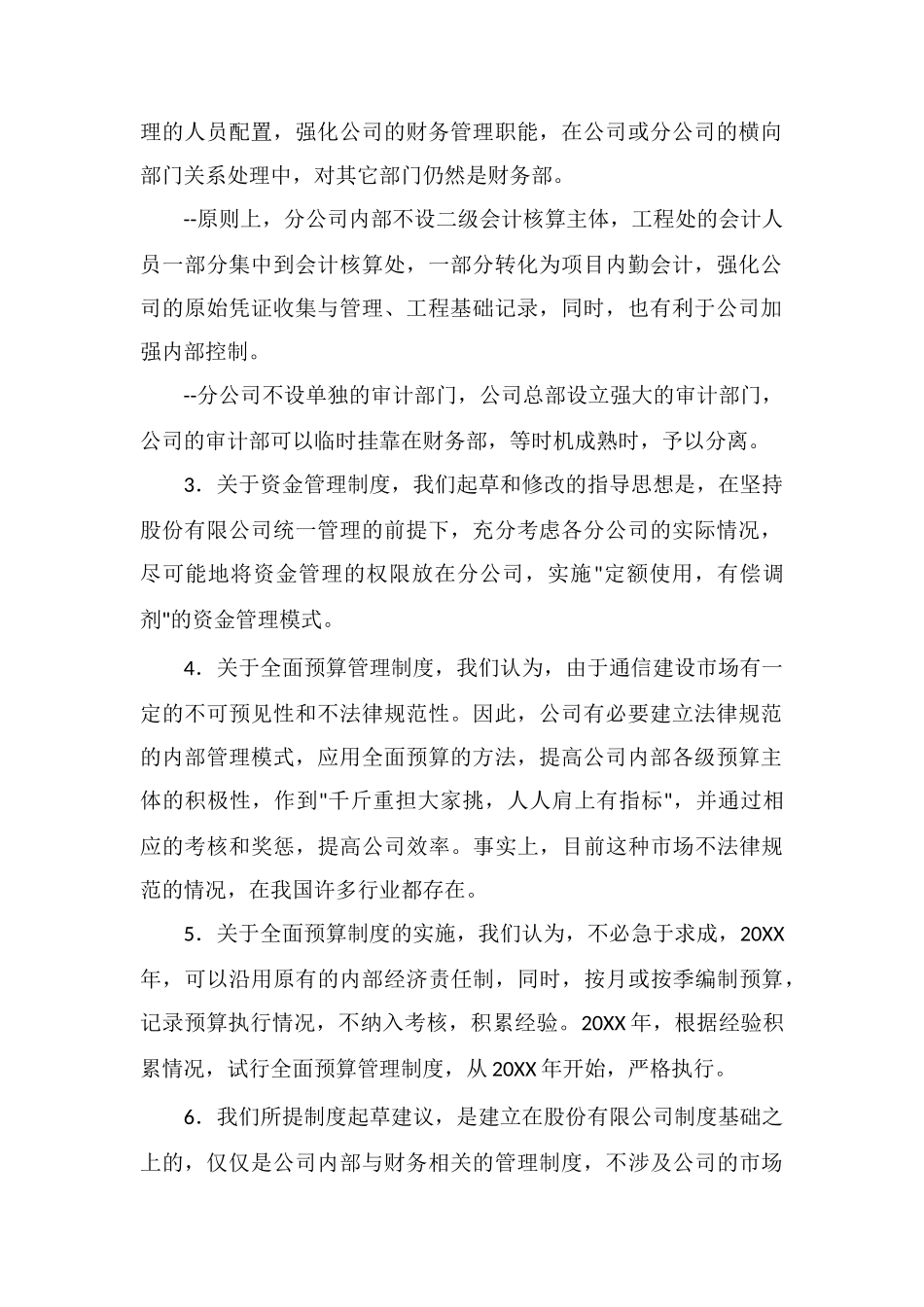 X建设股份公司财务相关制度管理咨询报告_第2页