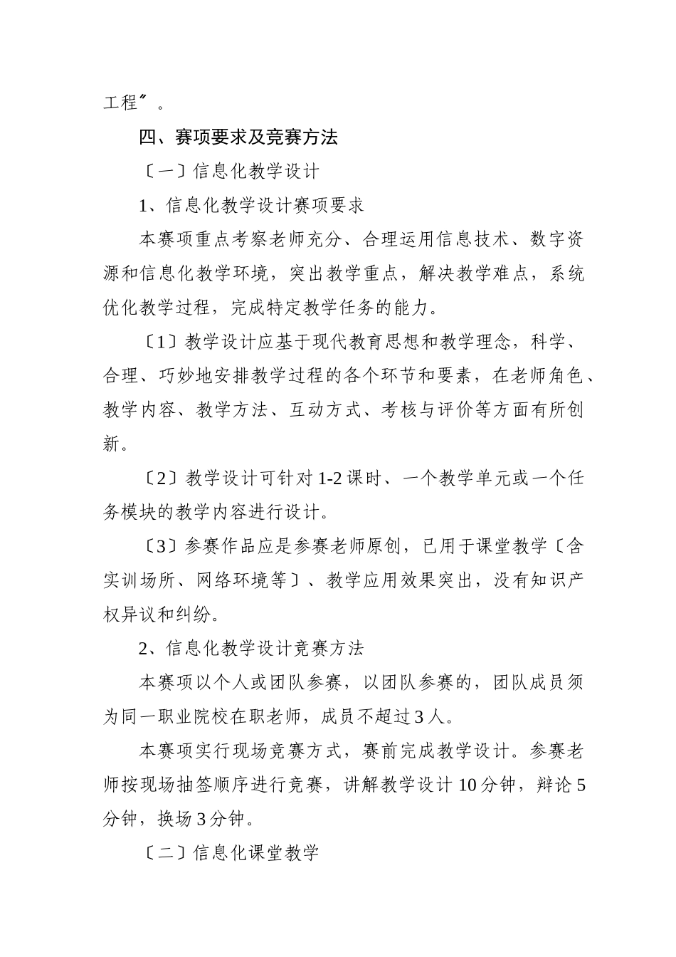 X年湖南省职业院校信息化教学大赛竞赛方案_第2页