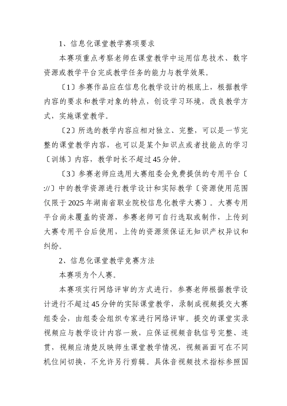 X年湖南省职业院校信息化教学大赛竞赛方案_第3页