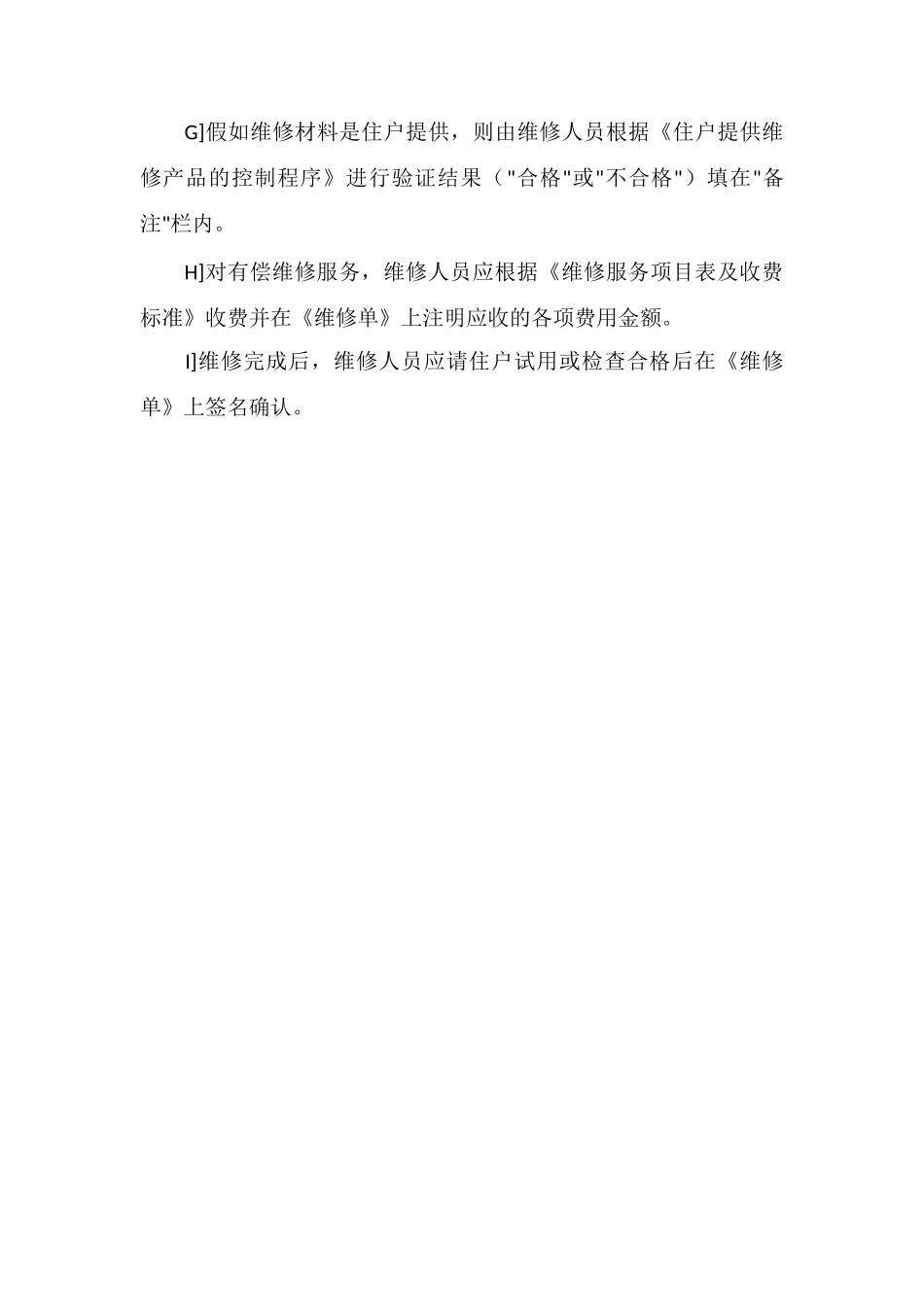 X广场住户报修制度_第2页