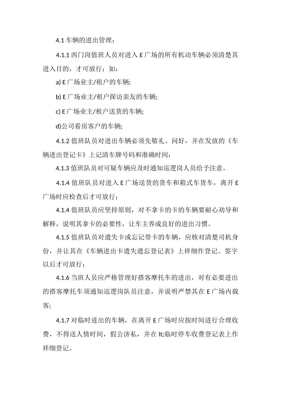 X广场车辆管理工作标准程序_第2页