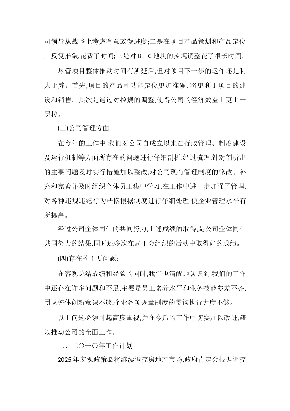 X房地产公司20XX年终总结与20工作计划_第2页