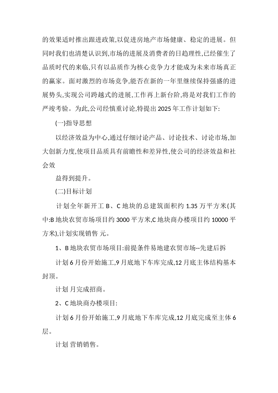 X房地产公司20XX年终总结与20工作计划_第3页