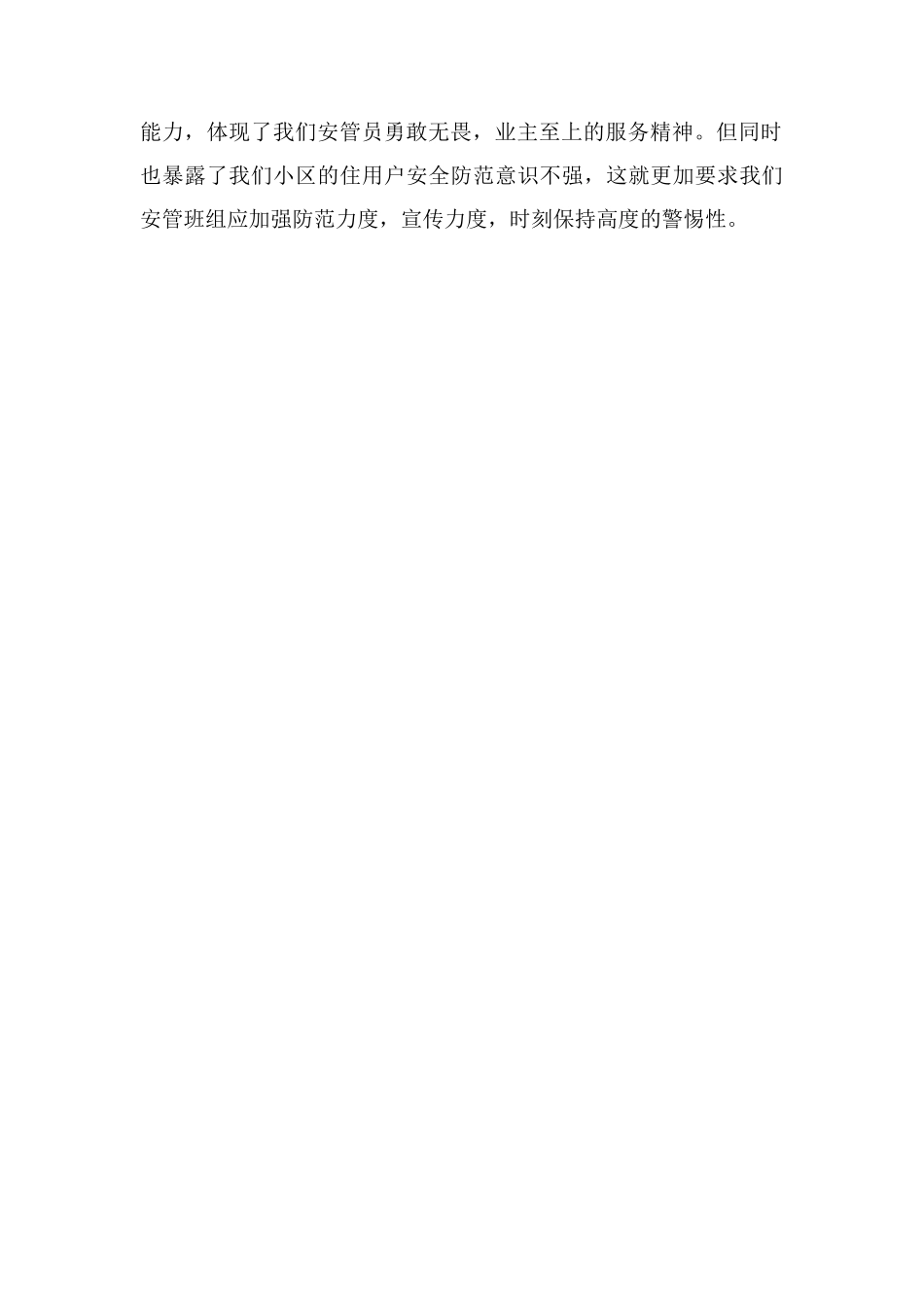 X月X日商铺救火事件材料_第2页