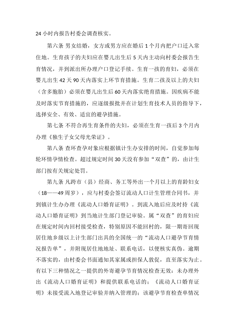 X村计划生育村规民约_第2页