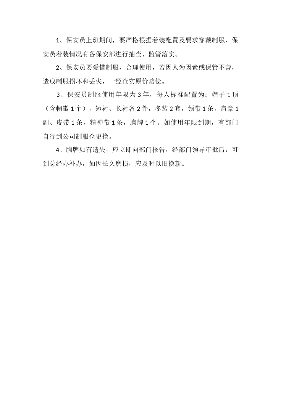 X物业保安员着装规范_第3页