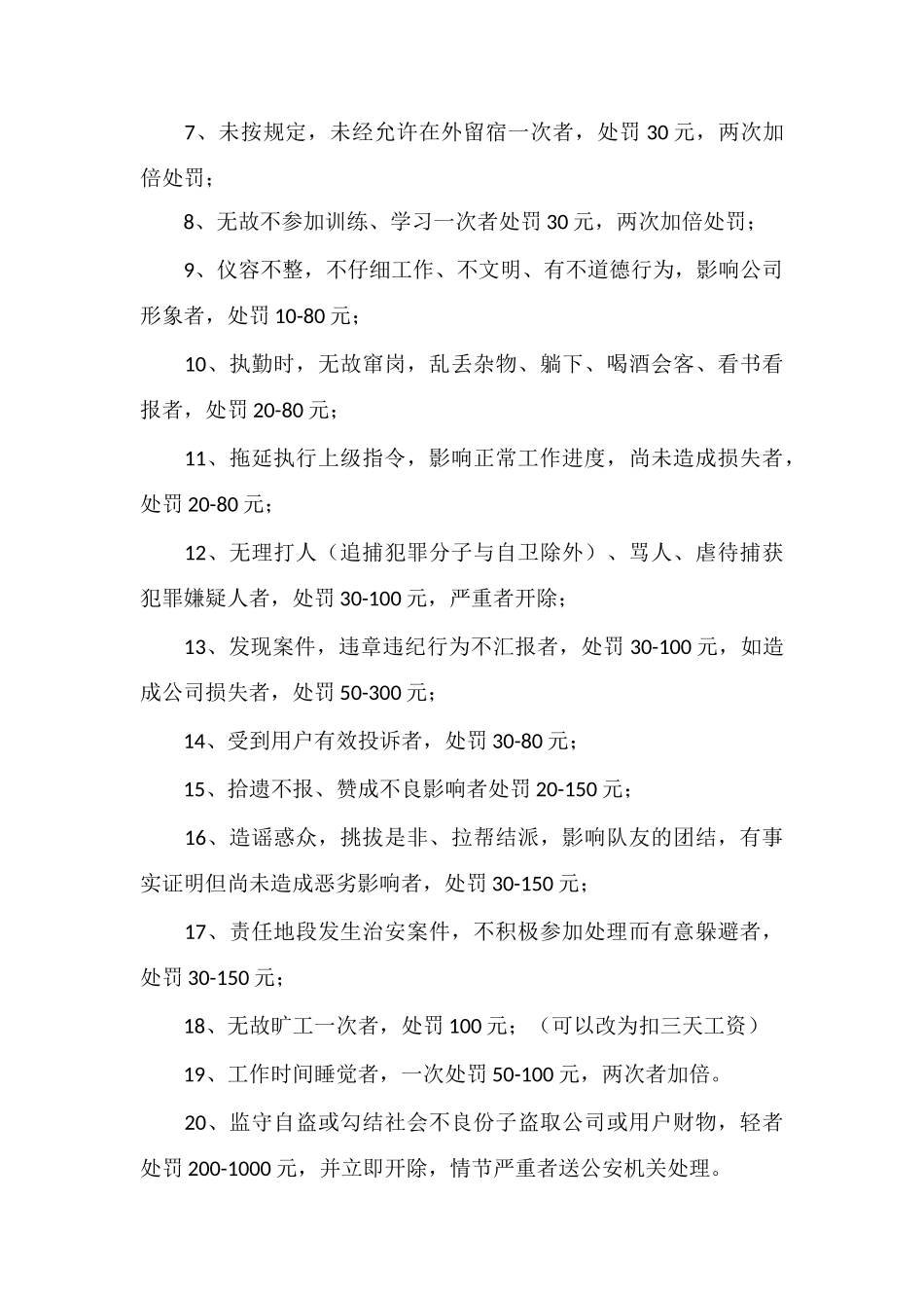 X物业公司保安员奖惩办法_第3页