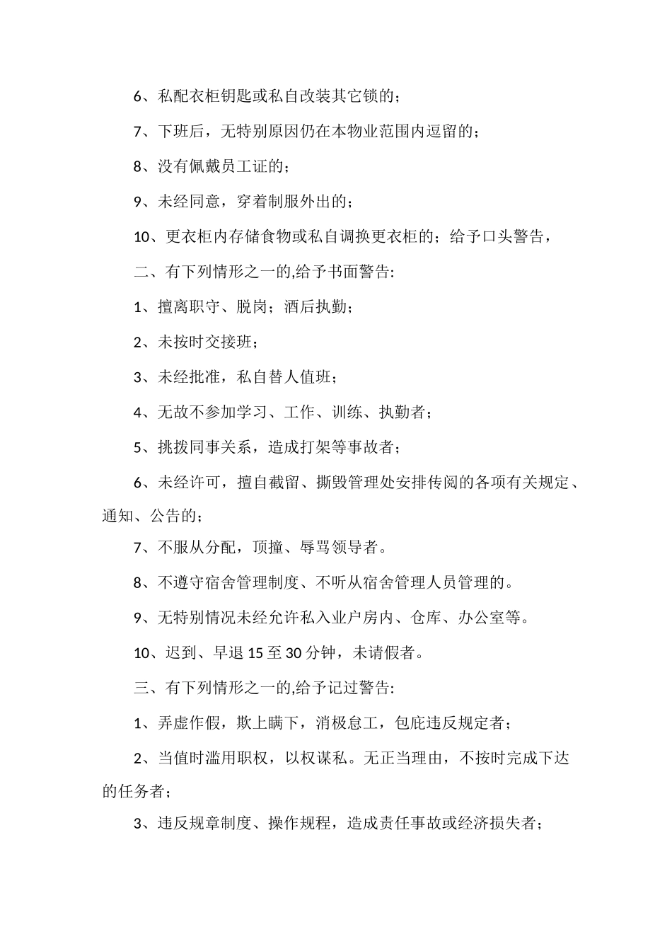 X物业保安部处罚细则_第2页