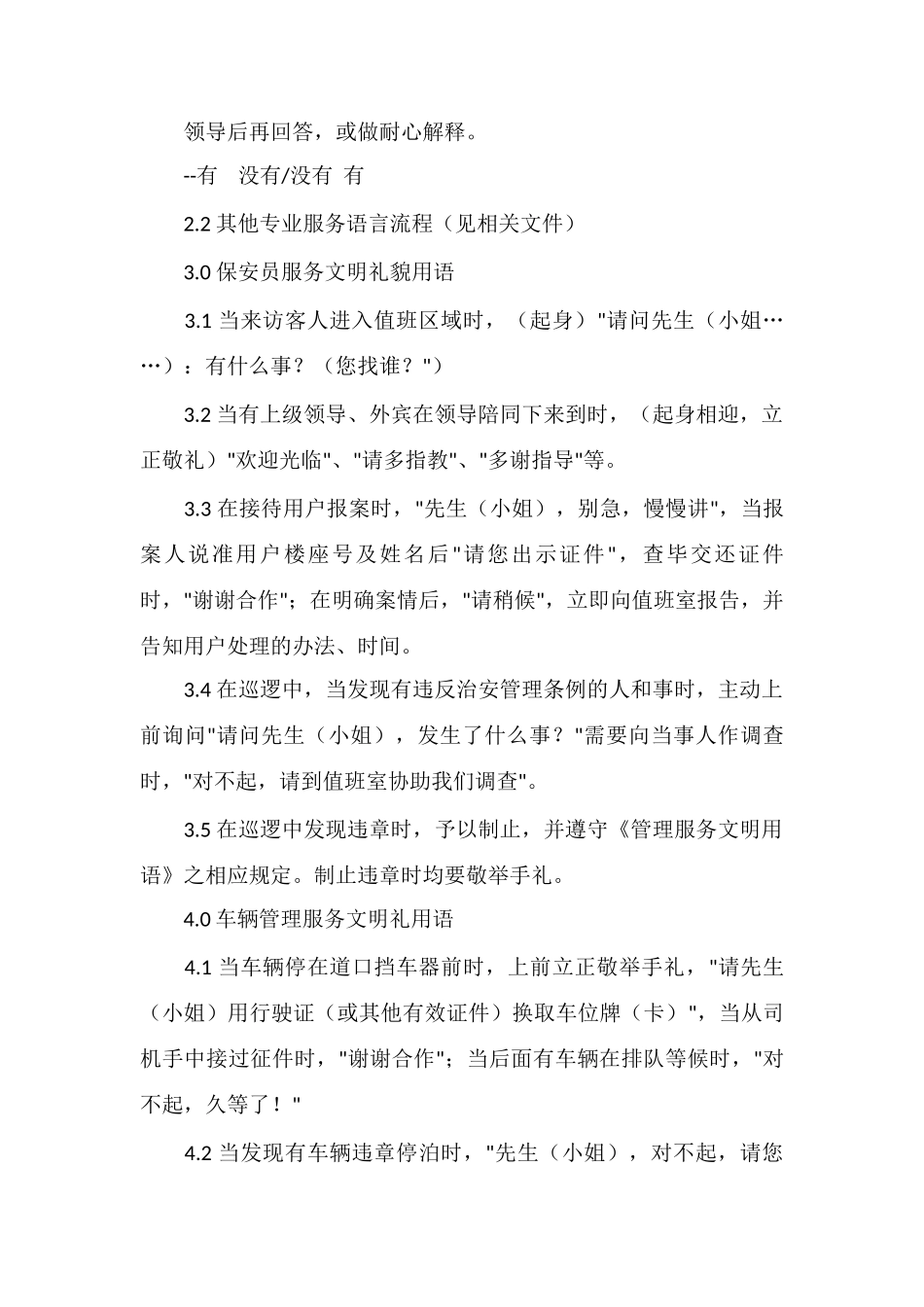 X物业公司文明用语规范_第2页