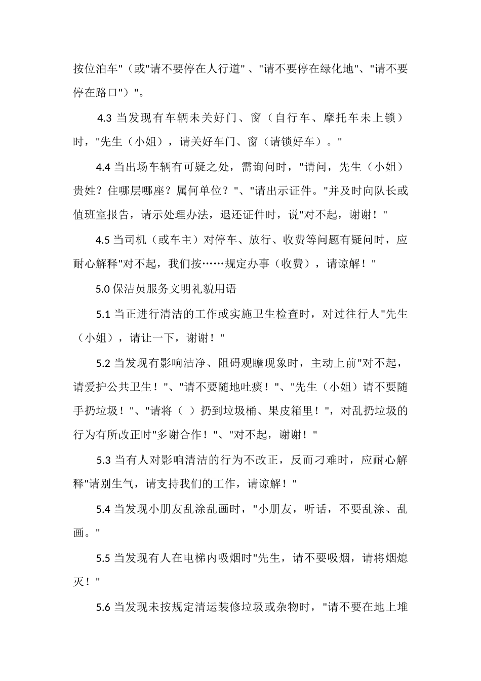 X物业公司文明用语规范_第3页