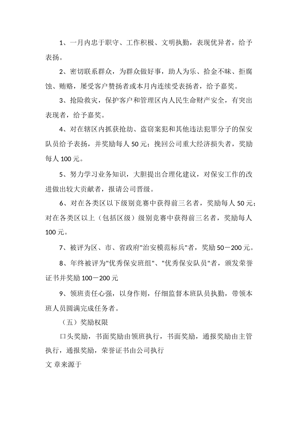 X物业保安部奖励细则_第2页