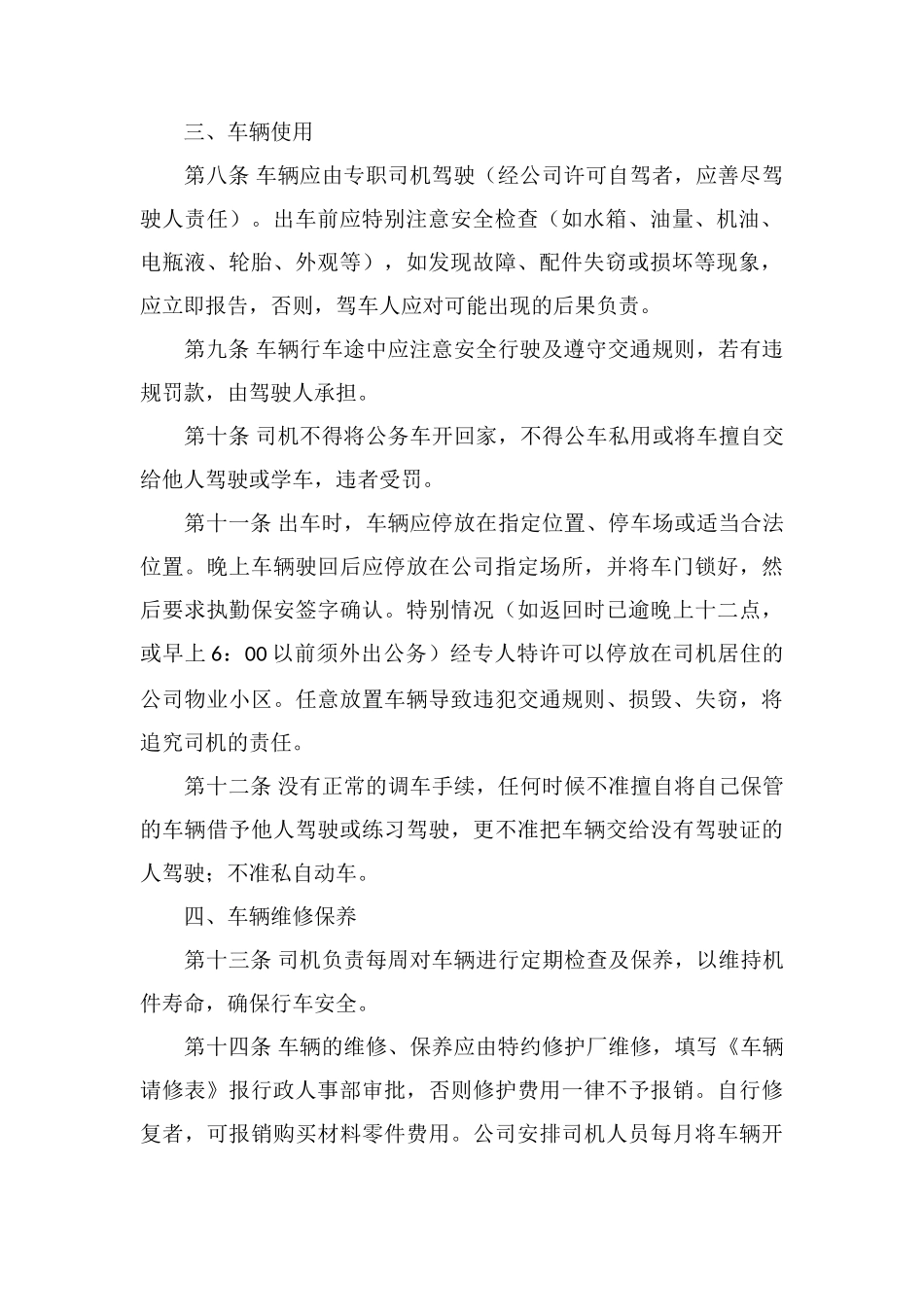 X物业公司车辆管理办法_第2页