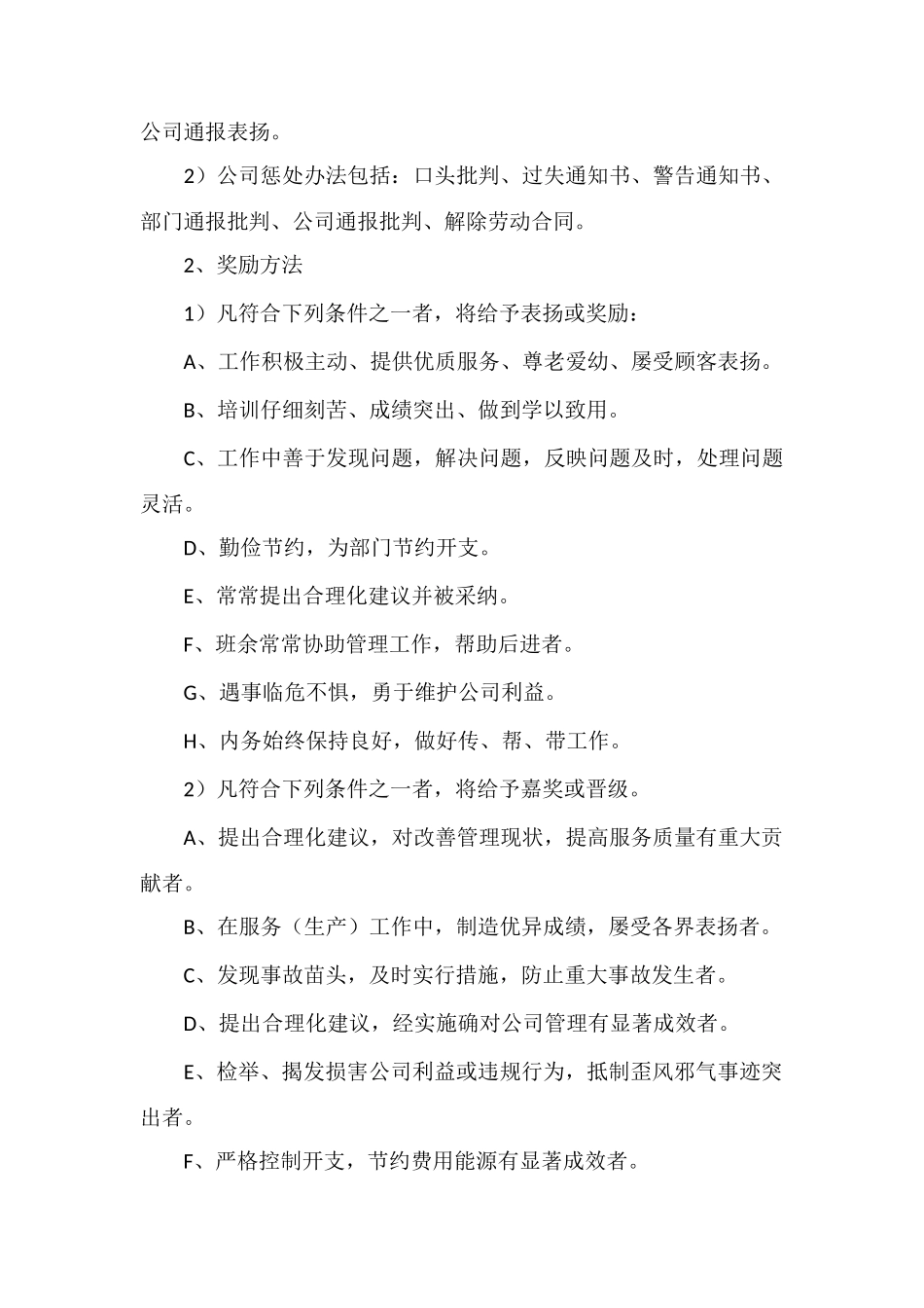 X物业员工奖惩管理制度_第2页