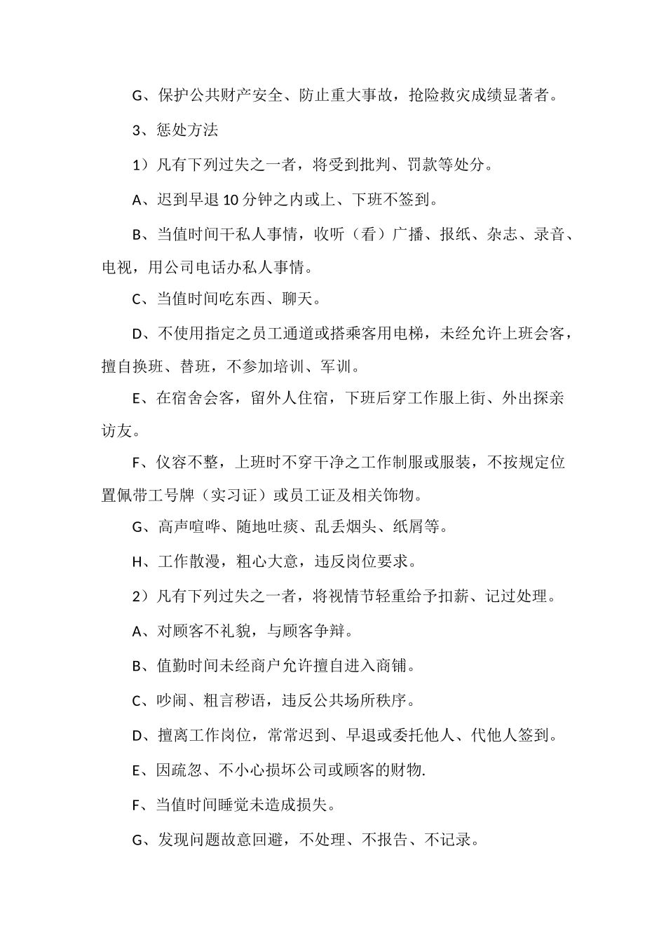 X物业员工奖惩管理制度_第3页