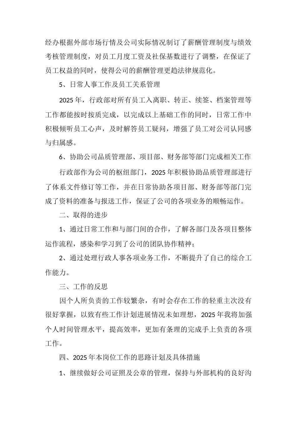 X物业公司行政人事部年工作总结_第2页