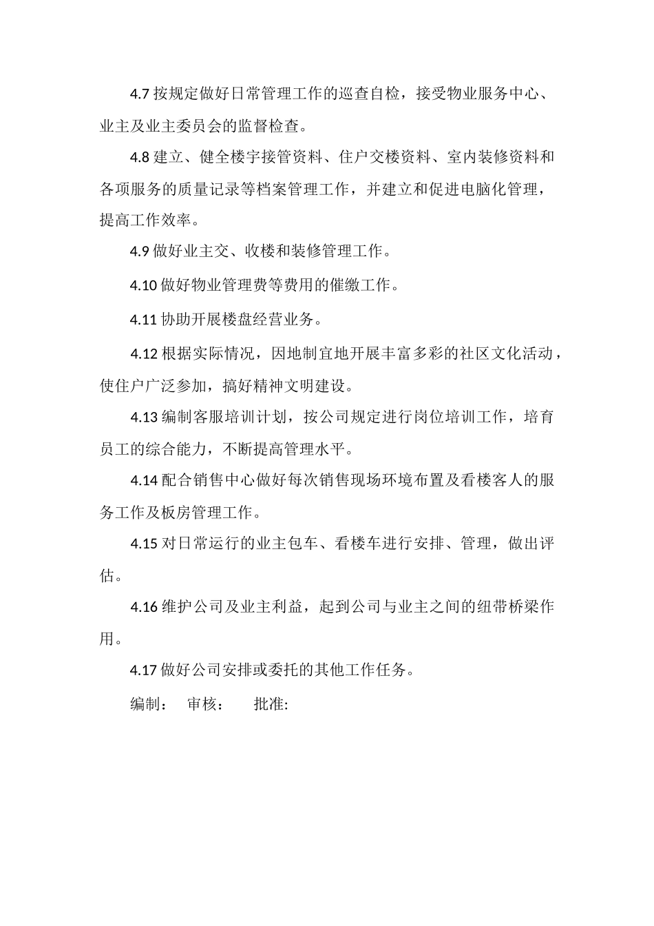 X物业客服组架构岗位工作职责_第2页