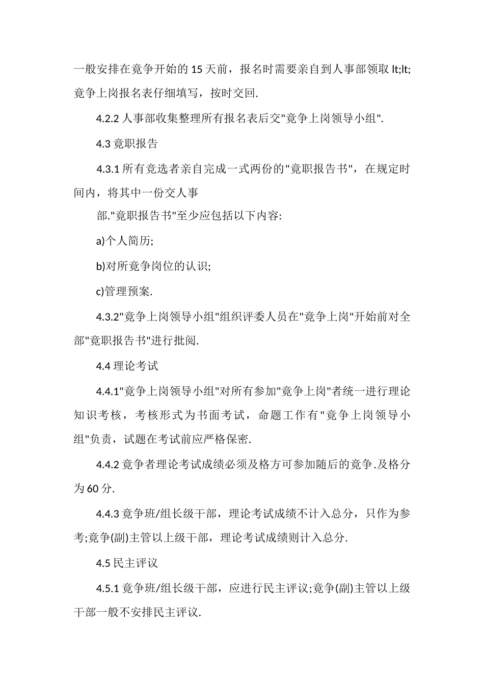 X物业管理处选拔保安干部程序_第2页