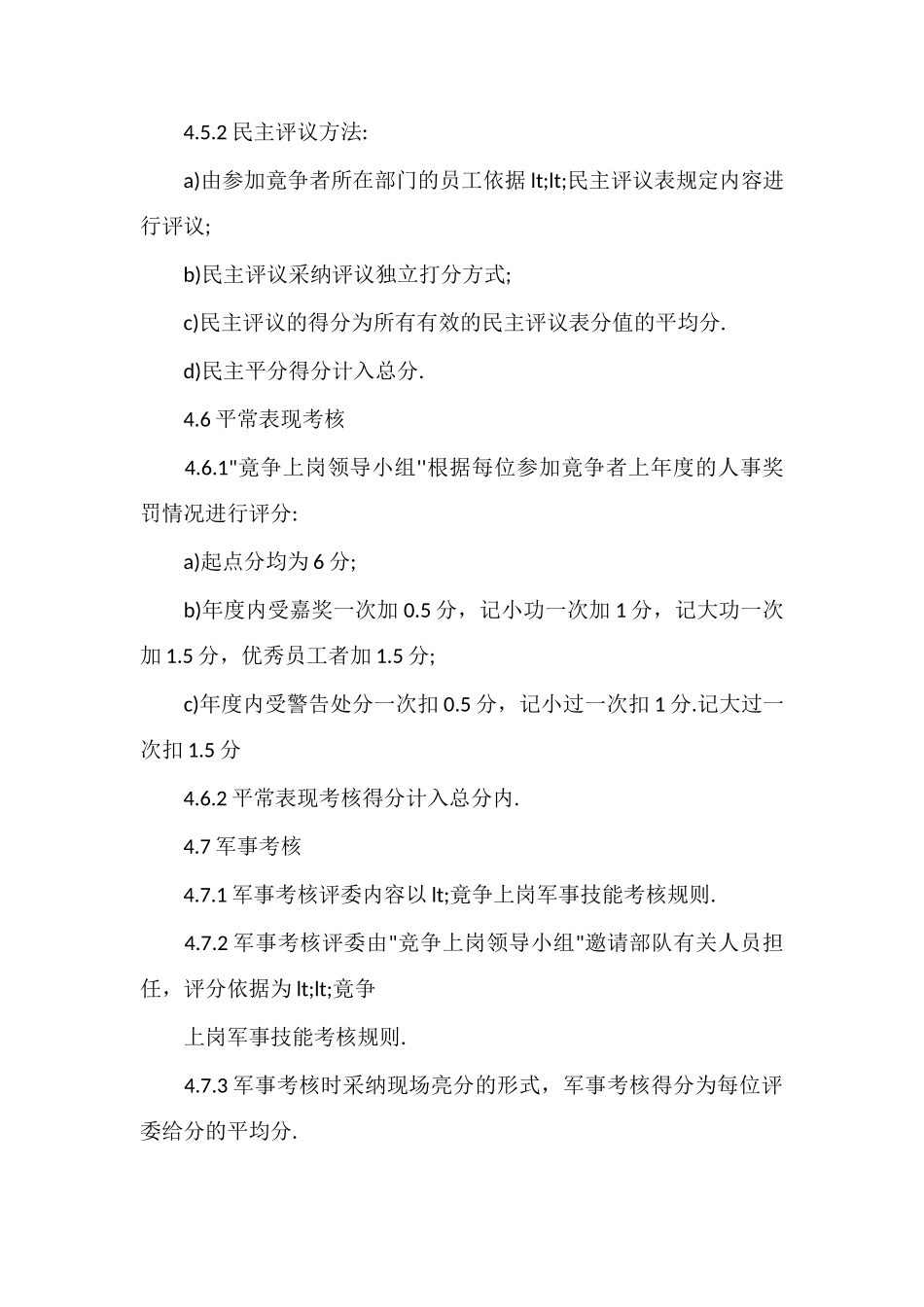 X物业管理处选拔保安干部程序_第3页