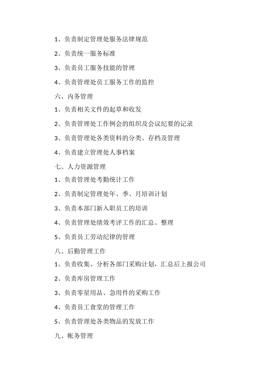 X物业客服中心部门职责_第3页