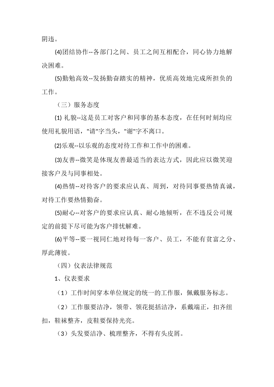 X物业管理公司职员行为规范_第2页