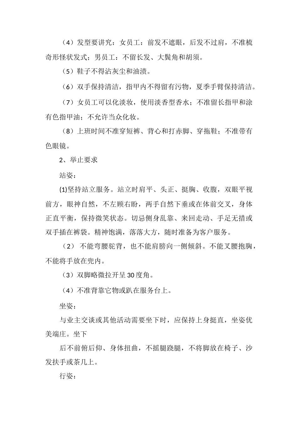 X物业管理公司职员行为规范_第3页