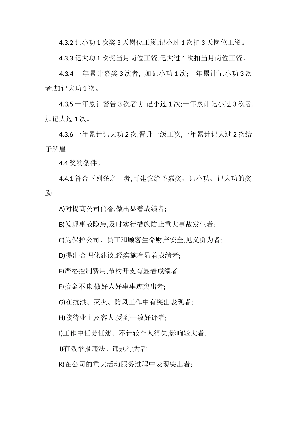 X物业行政奖罚管理规定_第2页