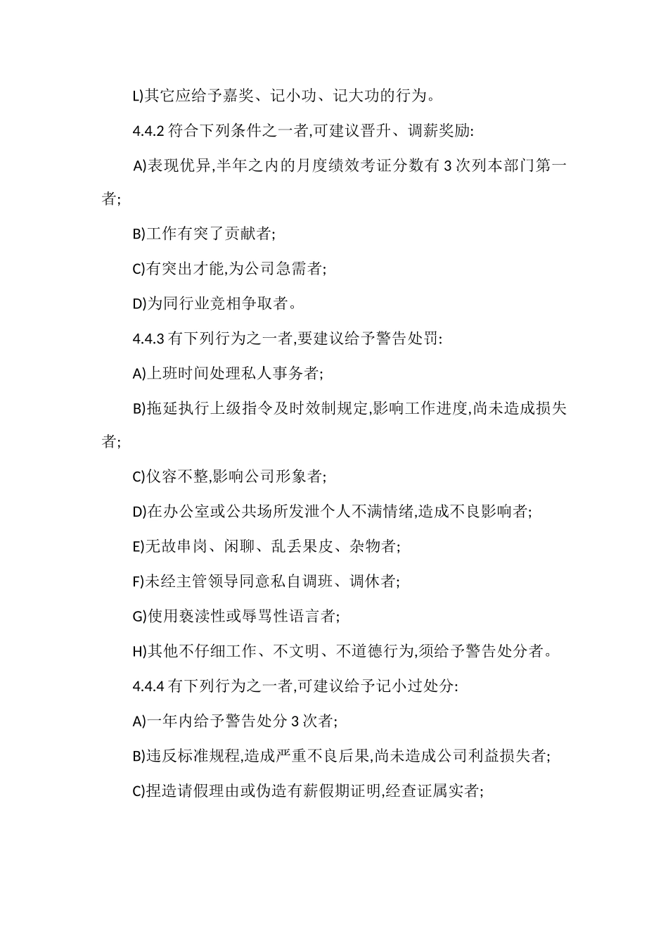 X物业行政奖罚管理规定_第3页