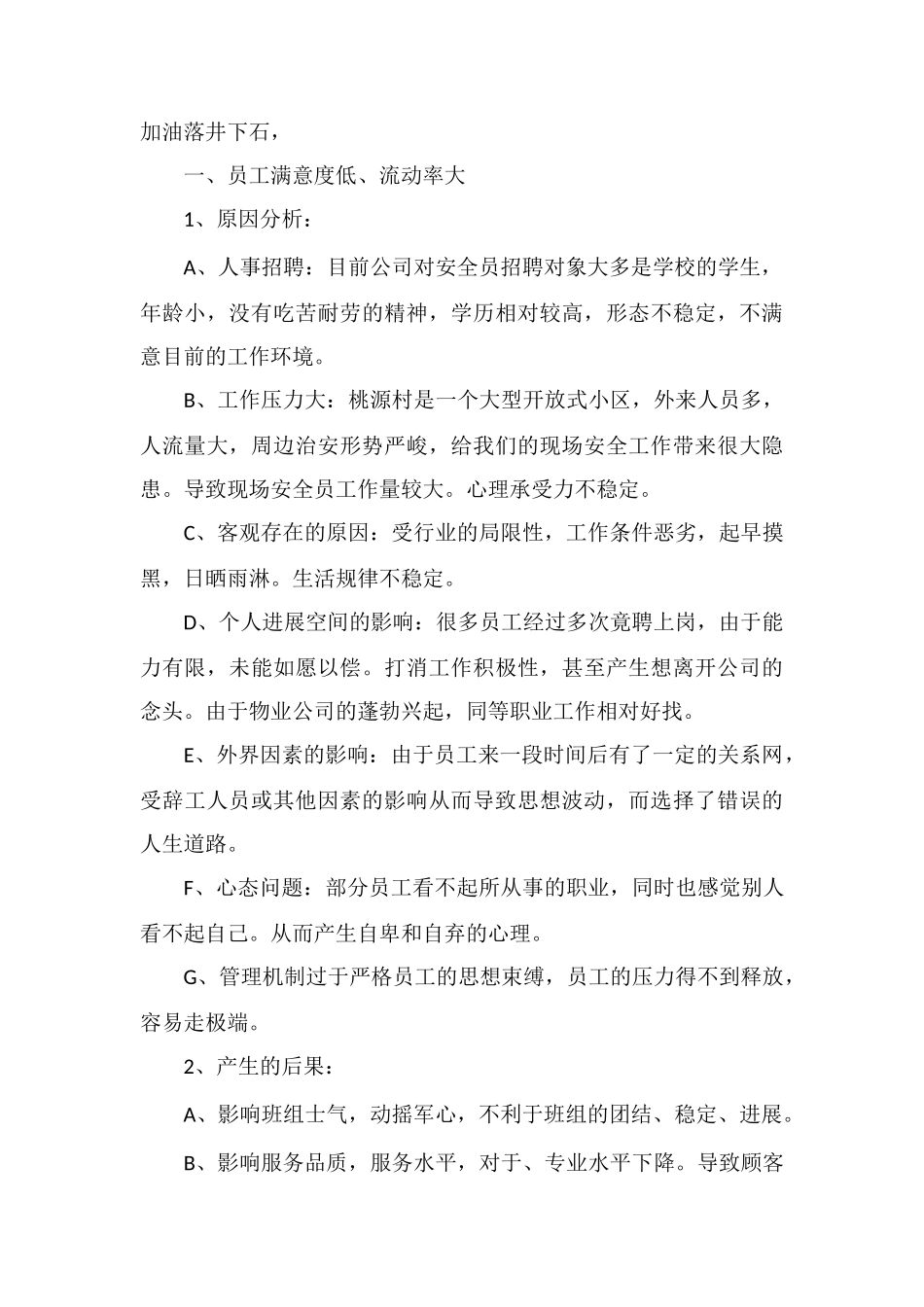 X知名物业项目安全主办内部管理指南_第2页