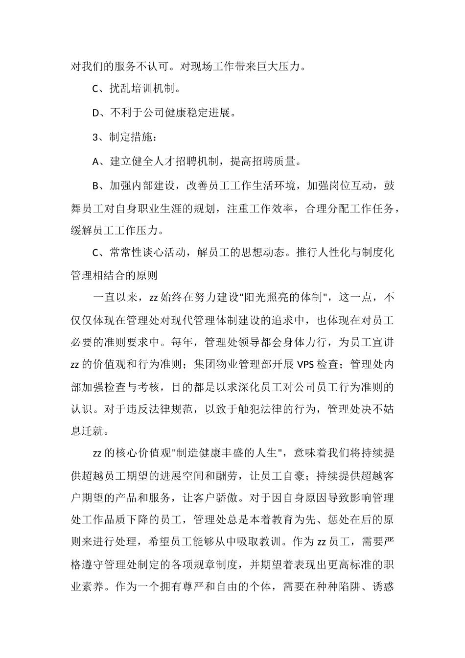 X知名物业项目安全主办内部管理指南_第3页