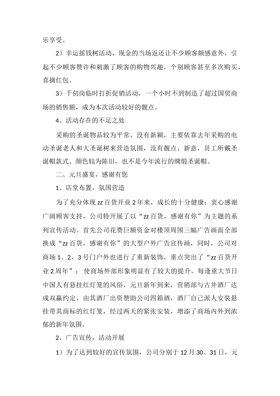 X百货对圣诞元旦店庆营销活动工作总结_第2页